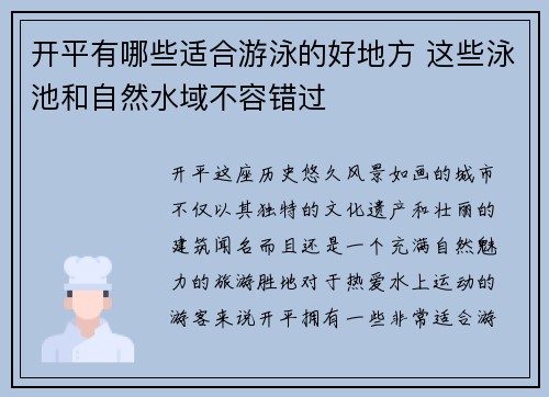 开平有哪些适合游泳的好地方 这些泳池和自然水域不容错过